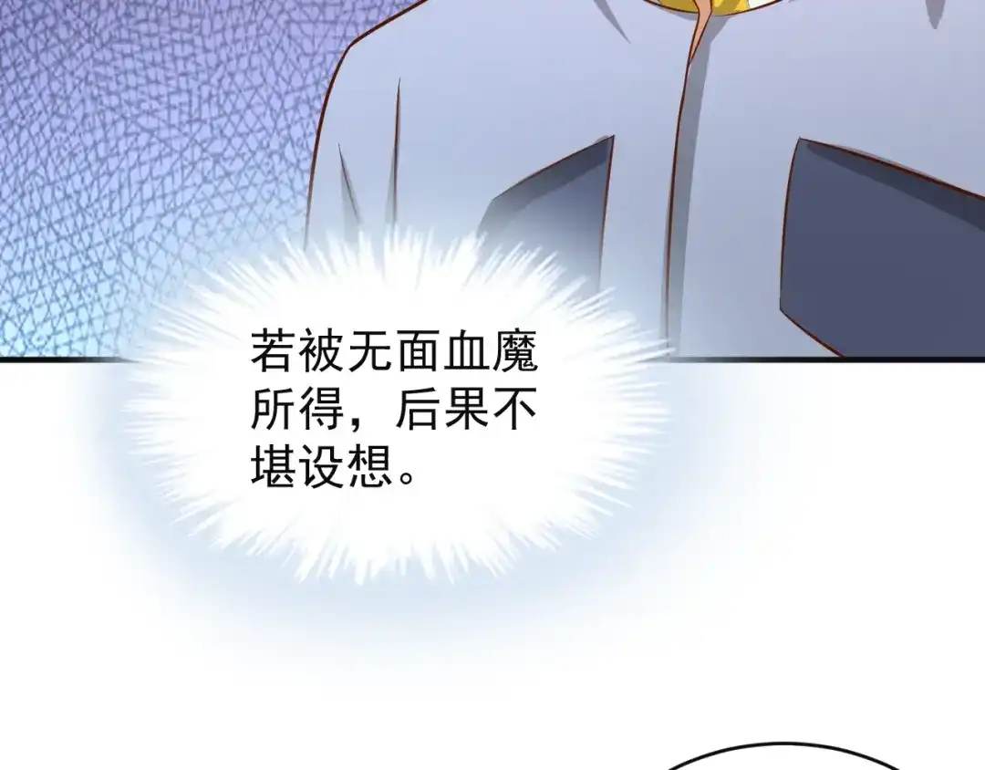 《吞下一个修仙世界》第83话 万兽树海 第93页