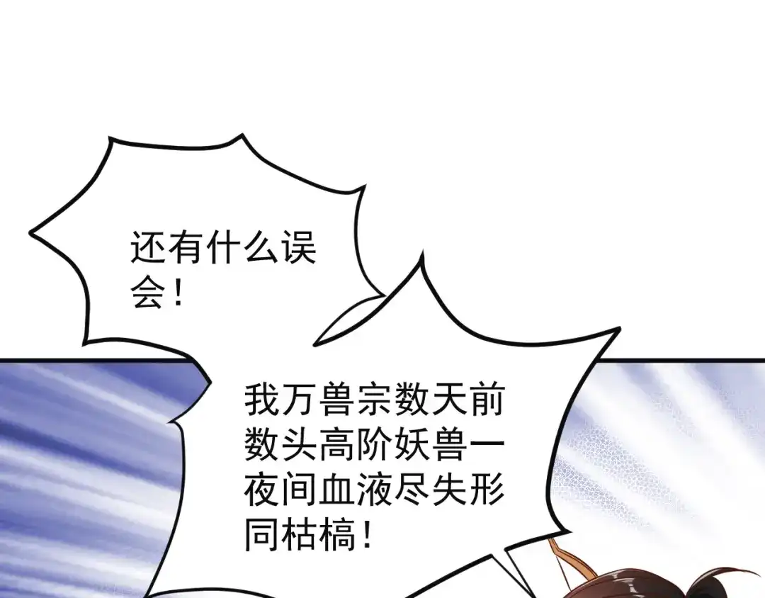 《吞下一个修仙世界》第83话 万兽树海 第5页