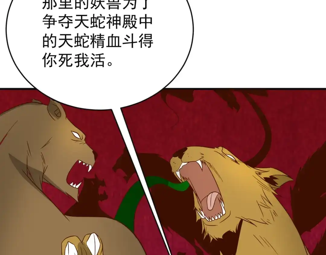 《吞下一个修仙世界》第83话 万兽树海 第59页