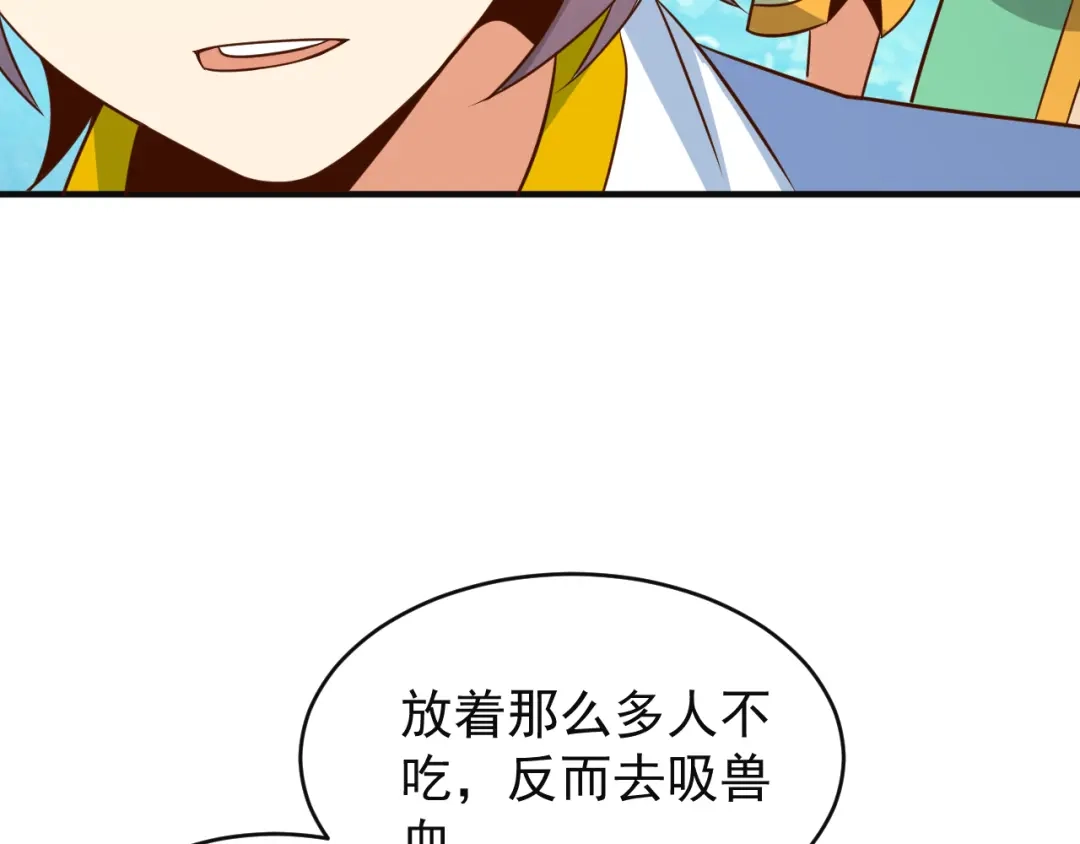 《吞下一个修仙世界》第83话 万兽树海 第42页