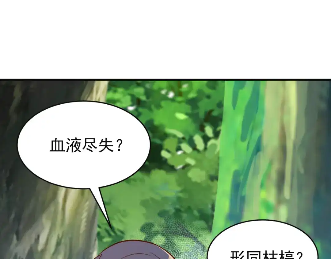 《吞下一个修仙世界》第83话 万兽树海 第9页