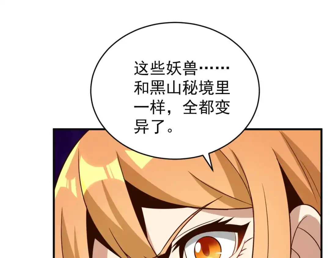 《吞下一个修仙世界》第83话 万兽树海 第111页