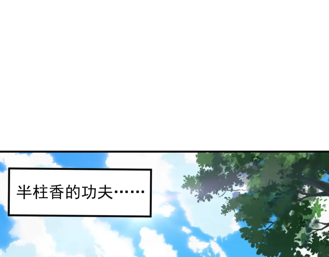 《吞下一个修仙世界》第83话 万兽树海 第27页