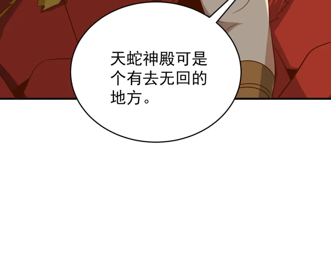 《吞下一个修仙世界》第83话 万兽树海 第78页