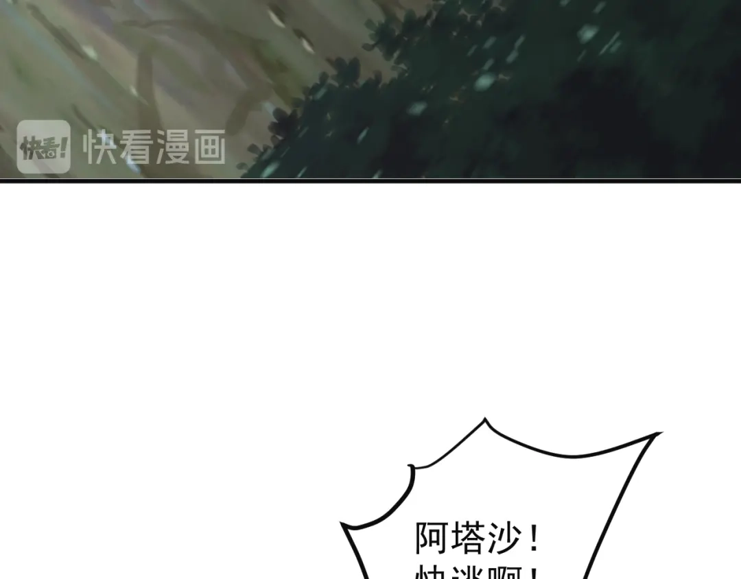《吞下一个修仙世界》第83话 万兽树海 第106页