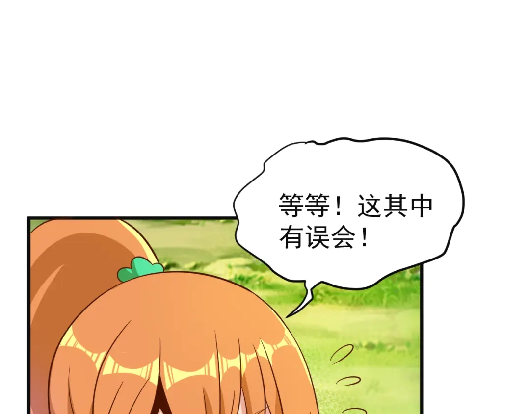 《吞下一个修仙世界》第83话 万兽树海 第3页