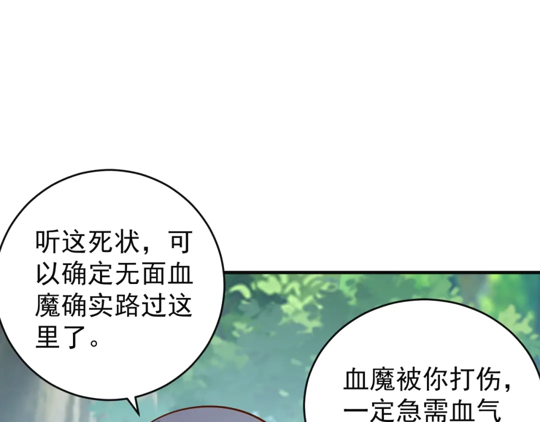 《吞下一个修仙世界》第83话 万兽树海 第16页