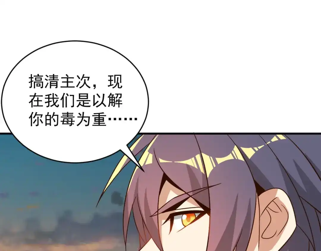 《吞下一个修仙世界》第83话 万兽树海 第116页