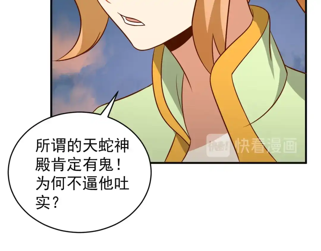 《吞下一个修仙世界》第83话 万兽树海 第95页