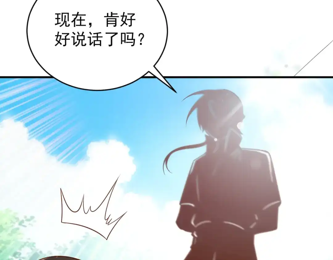 《吞下一个修仙世界》第83话 万兽树海 第30页