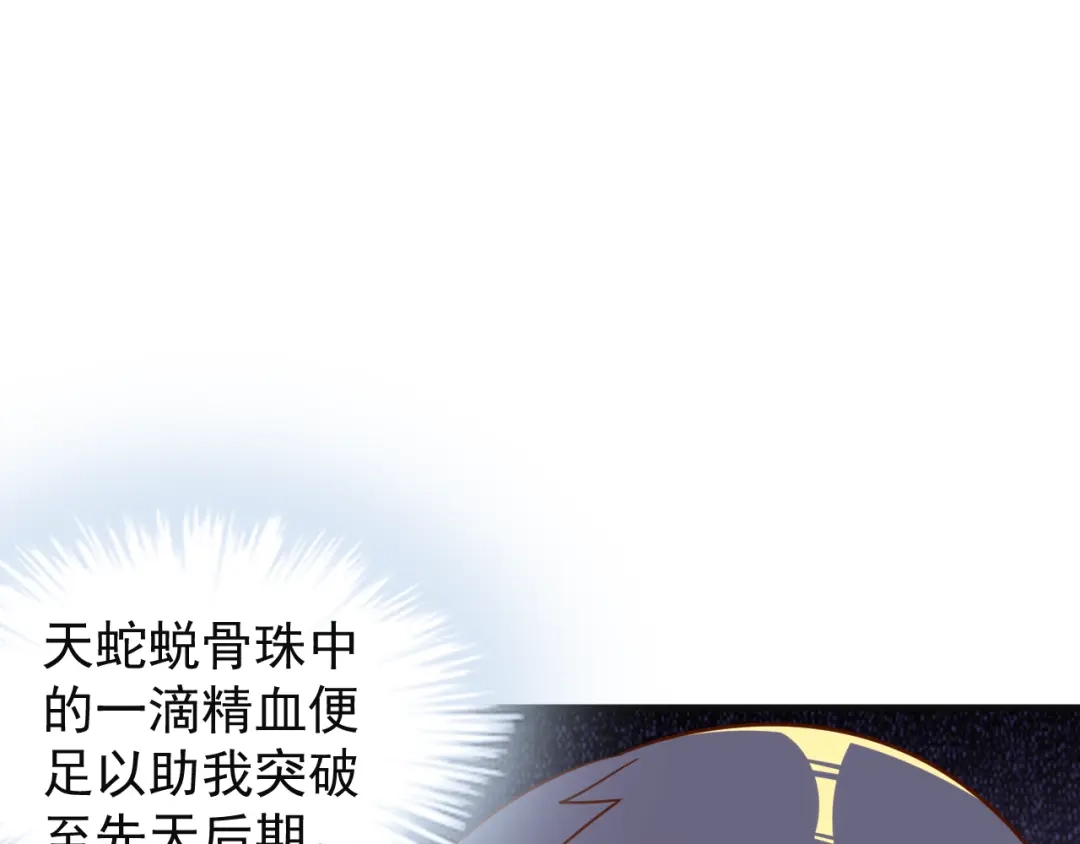 《吞下一个修仙世界》第83话 万兽树海 第91页