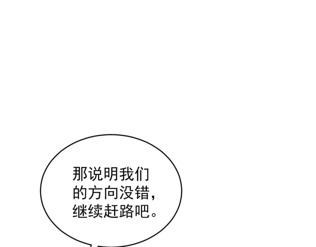 《吞下一个修仙世界》第83话 万兽树海 第113页