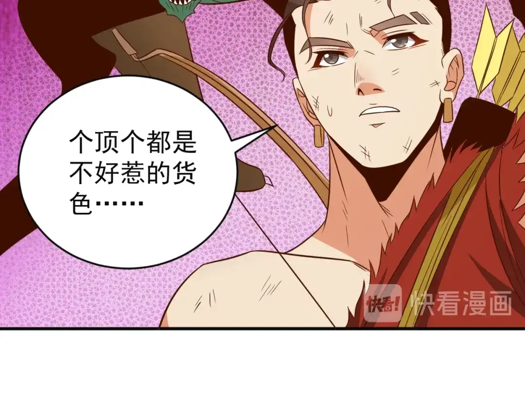 《吞下一个修仙世界》第83话 万兽树海 第61页