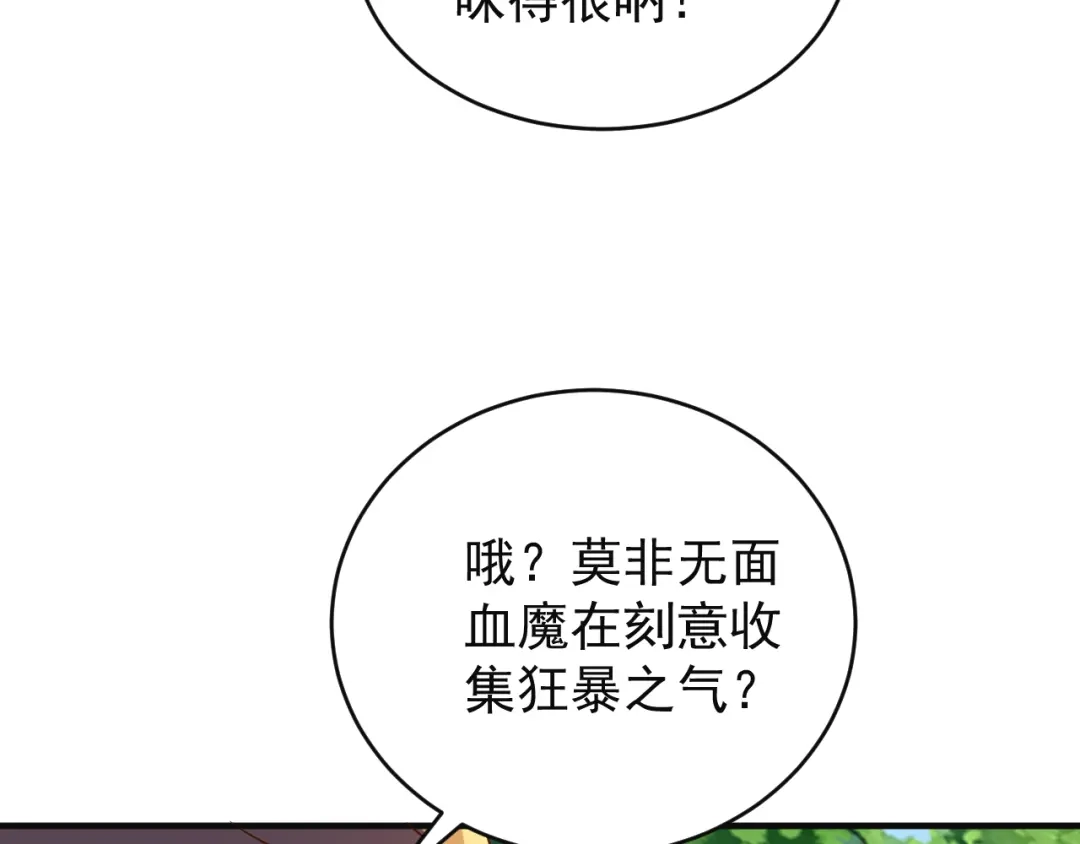 《吞下一个修仙世界》第83话 万兽树海 第47页