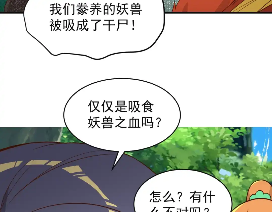 《吞下一个修仙世界》第83话 万兽树海 第40页