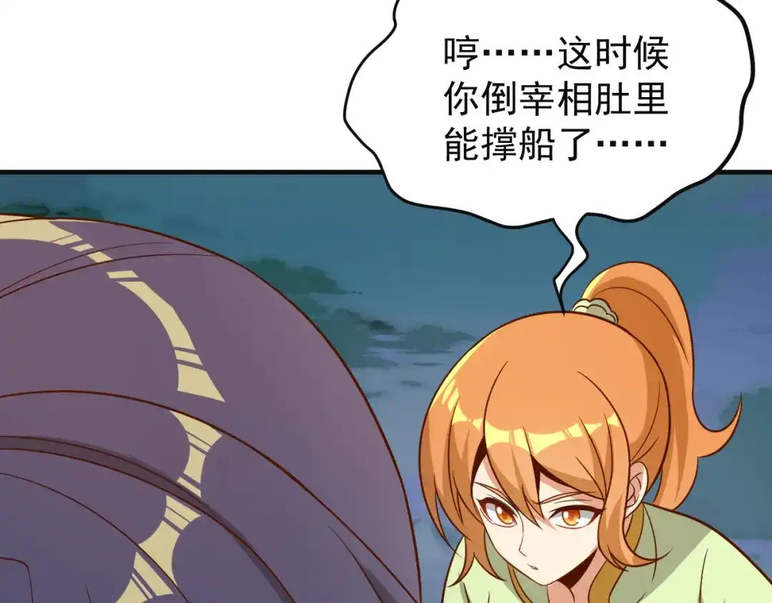 《吞下一个修仙世界》第83话 万兽树海 第99页