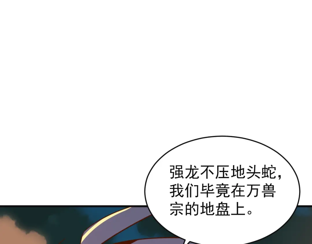 《吞下一个修仙世界》第83话 万兽树海 第96页