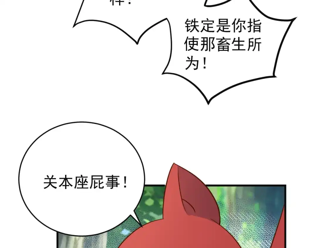《吞下一个修仙世界》第83话 万兽树海 第7页