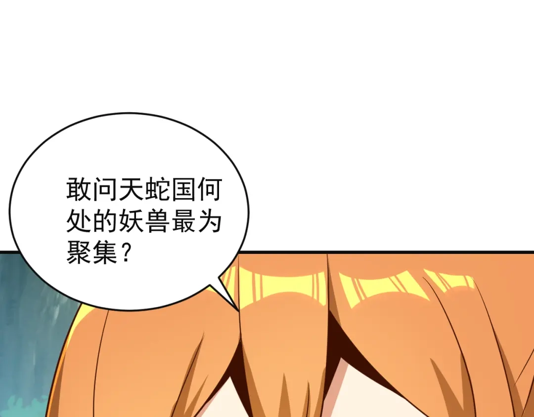 《吞下一个修仙世界》第83话 万兽树海 第50页