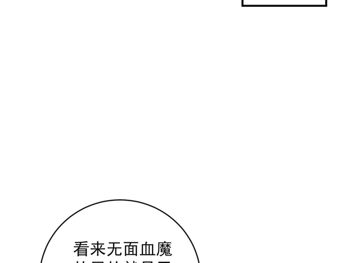 《吞下一个修仙世界》第83话 万兽树海 第83页