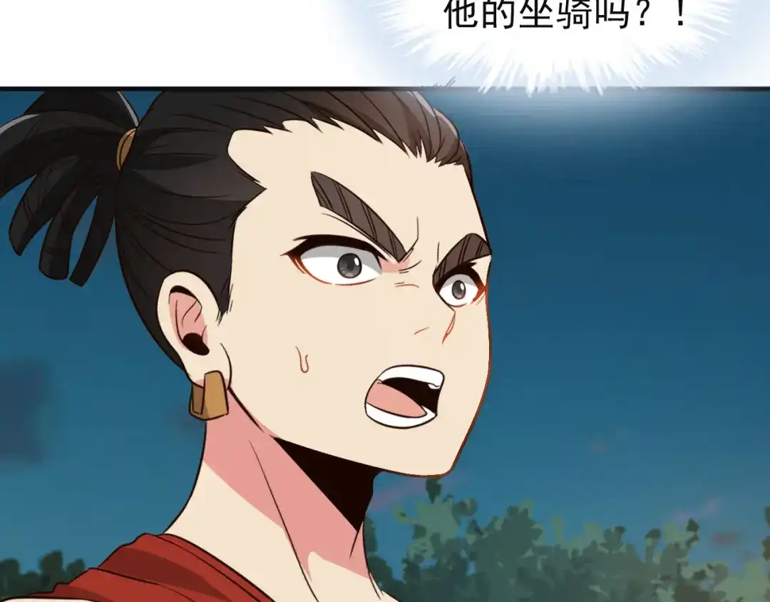 《吞下一个修仙世界》第84话 魔鬼坑 第43页