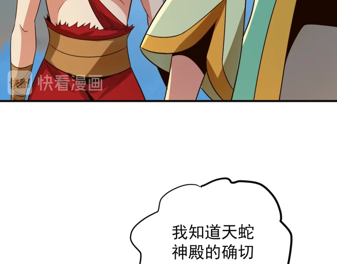 《吞下一个修仙世界》第84话 魔鬼坑 第67页