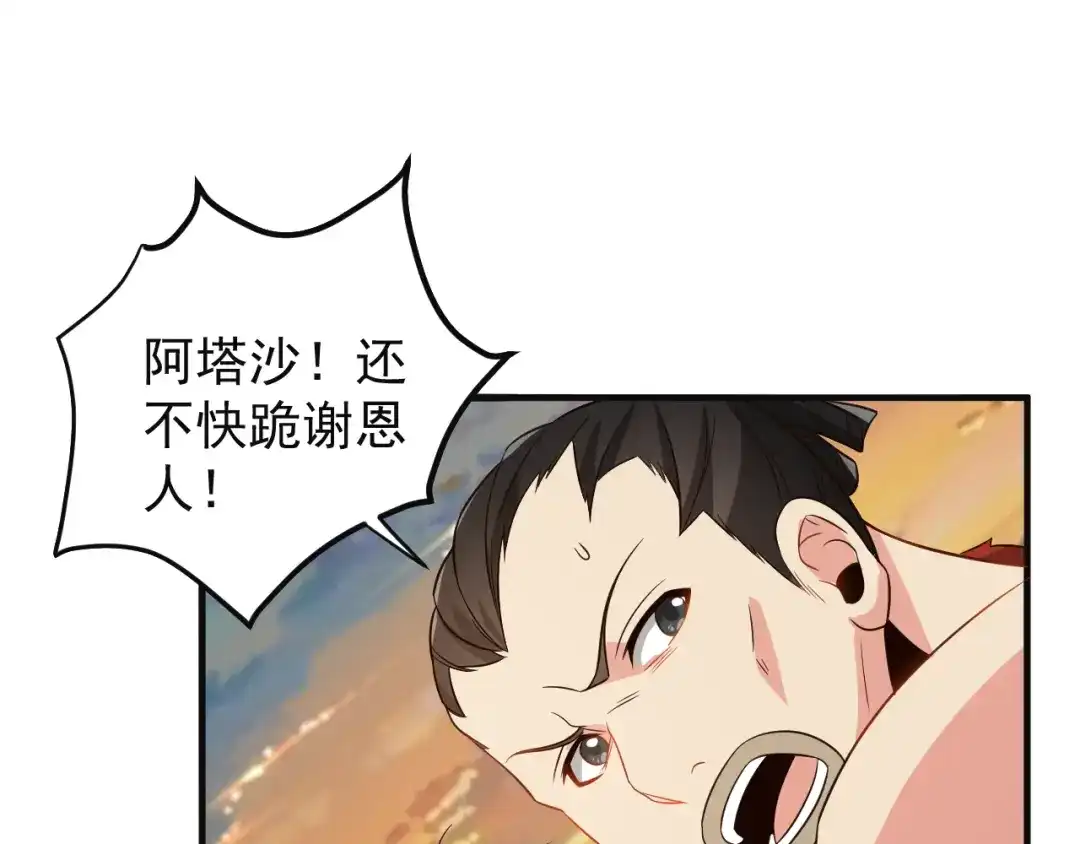 《吞下一个修仙世界》第84话 魔鬼坑 第45页