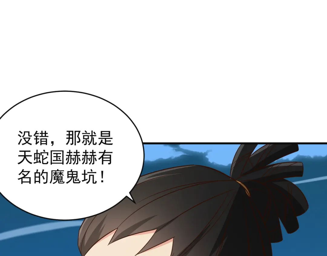 《吞下一个修仙世界》第84话 魔鬼坑 第118页