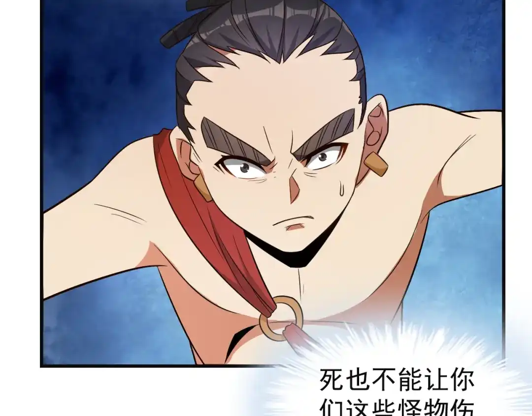 《吞下一个修仙世界》第84话 魔鬼坑 第20页