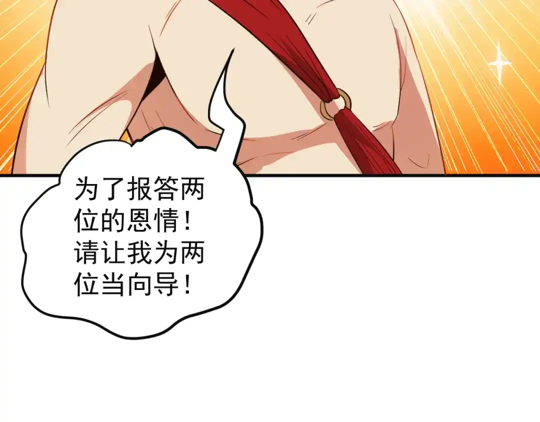 《吞下一个修仙世界》第84话 魔鬼坑 第69页