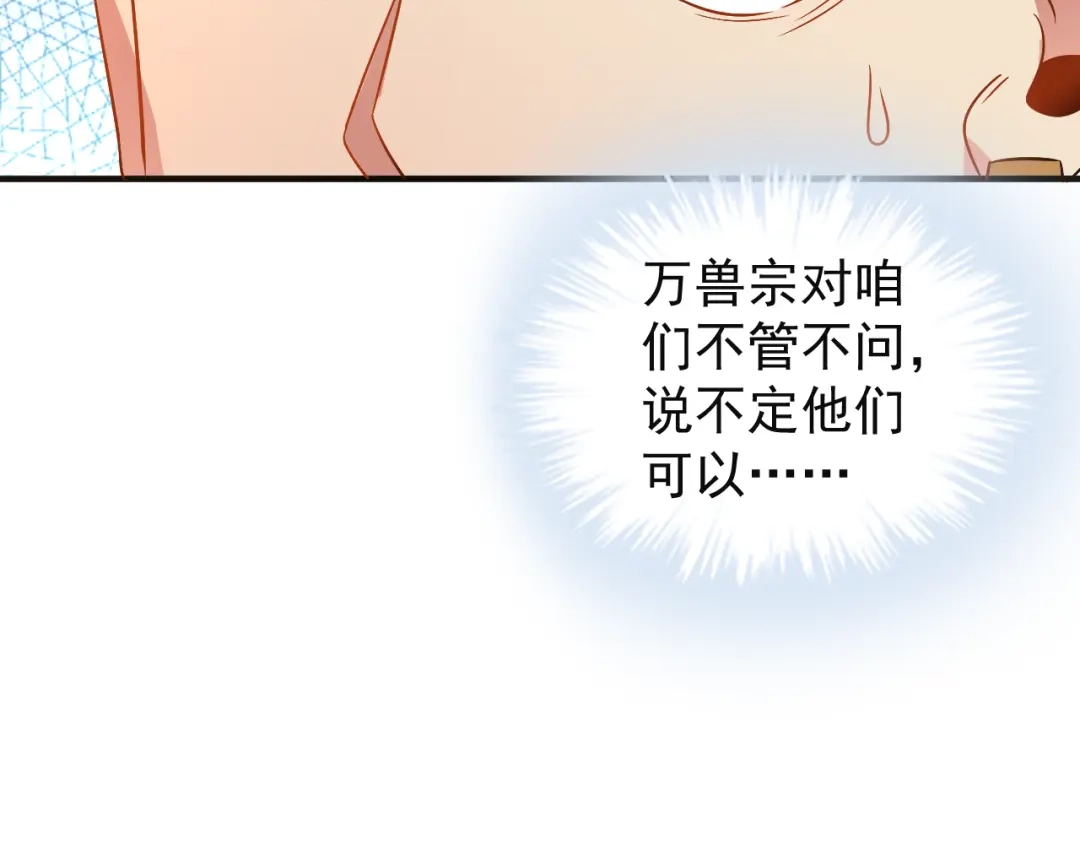 《吞下一个修仙世界》第84话 魔鬼坑 第81页