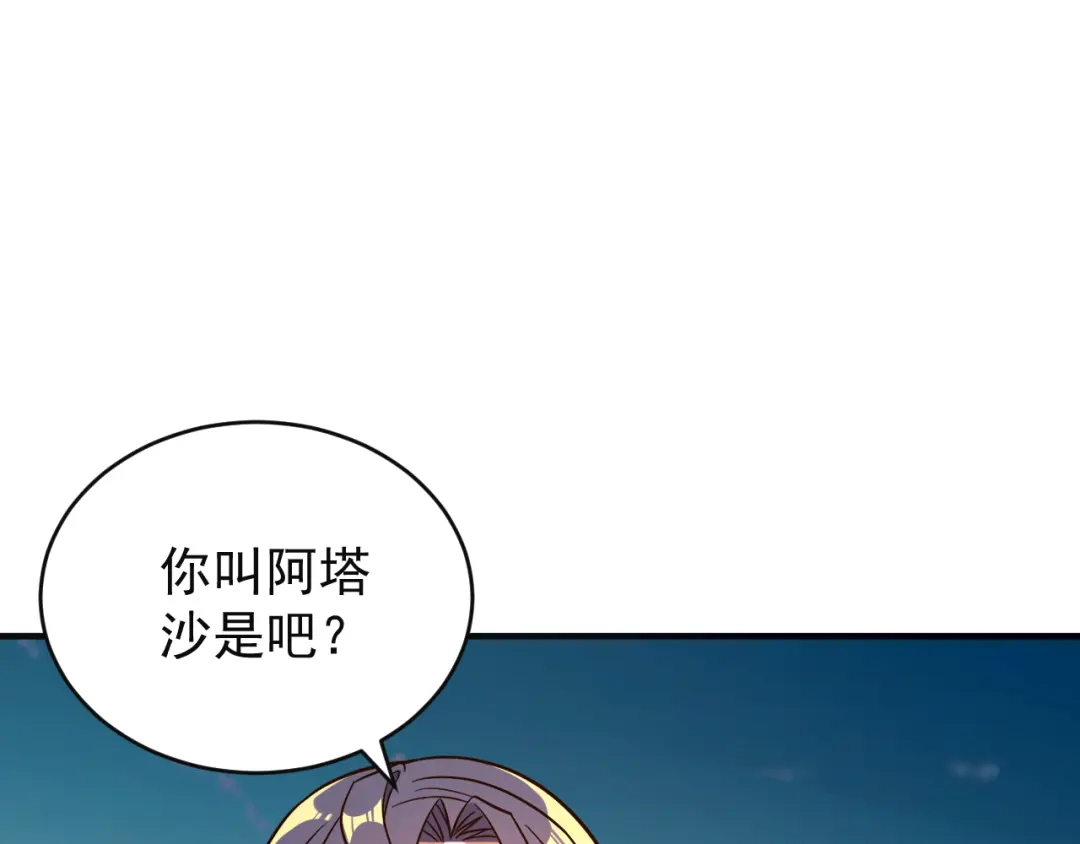 《吞下一个修仙世界》第84话 魔鬼坑 第73页