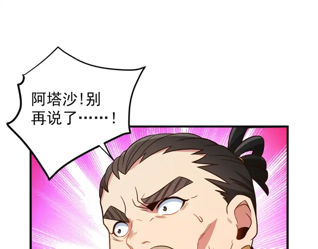《吞下一个修仙世界》第84话 魔鬼坑 第71页