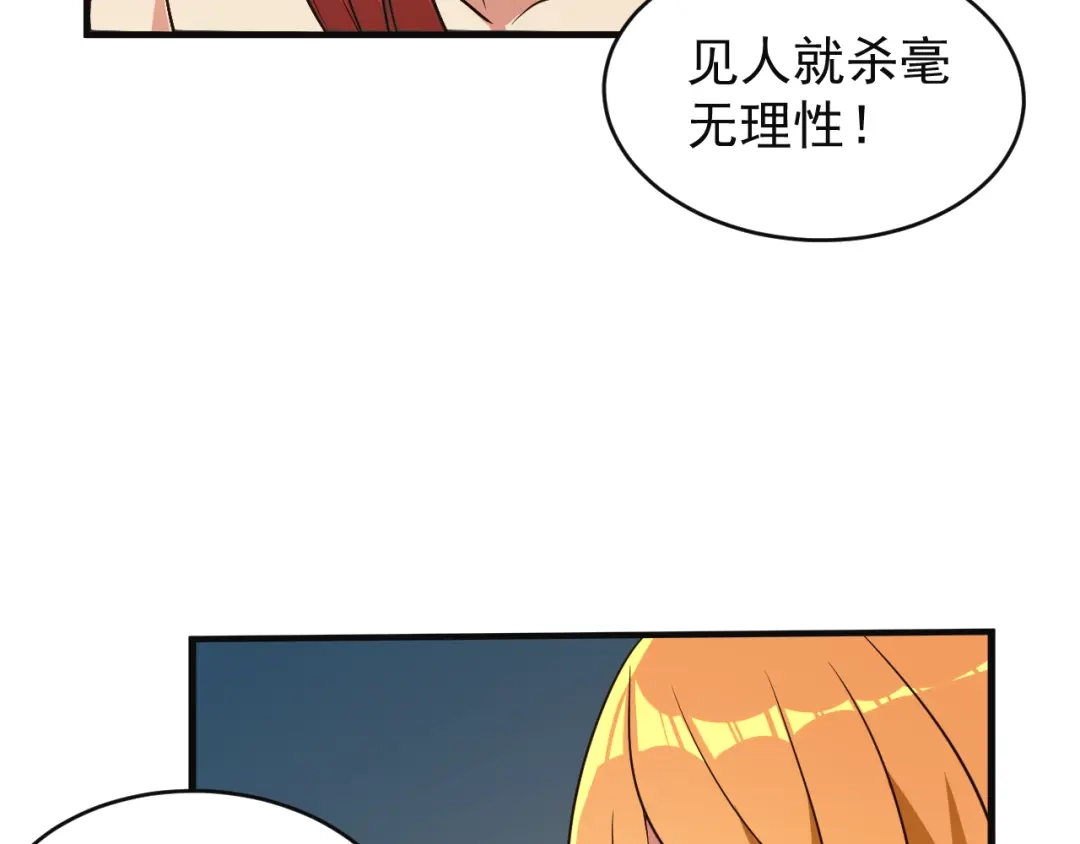 《吞下一个修仙世界》第84话 魔鬼坑 第62页