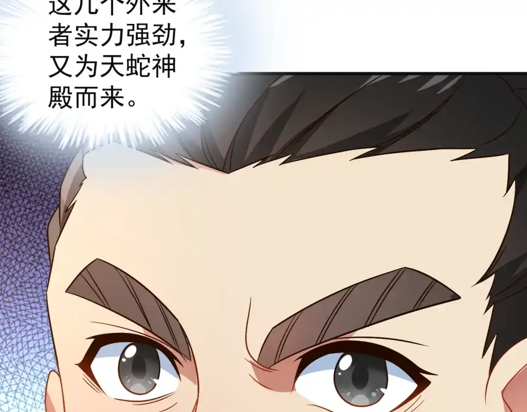 《吞下一个修仙世界》第84话 魔鬼坑 第80页