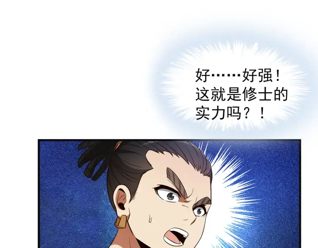 《吞下一个修仙世界》第84话 魔鬼坑 第33页