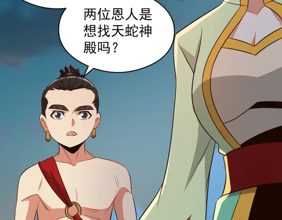 《吞下一个修仙世界》第84话 魔鬼坑 第66页