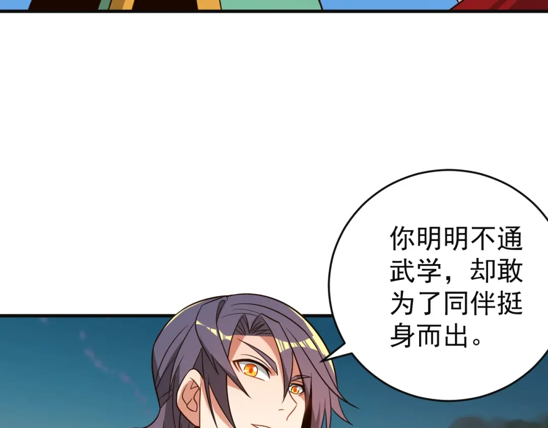 《吞下一个修仙世界》第84话 魔鬼坑 第52页