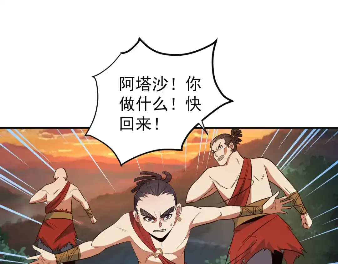 《吞下一个修仙世界》第84话 魔鬼坑 第17页
