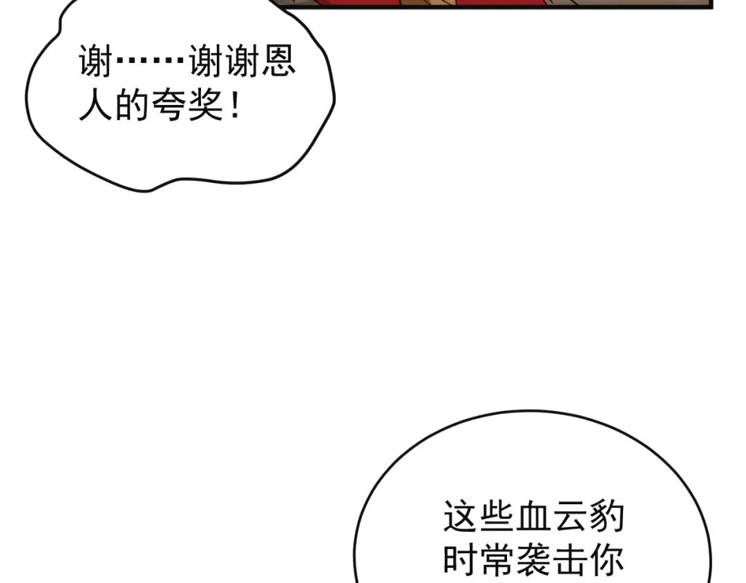 《吞下一个修仙世界》第84话 魔鬼坑 第57页
