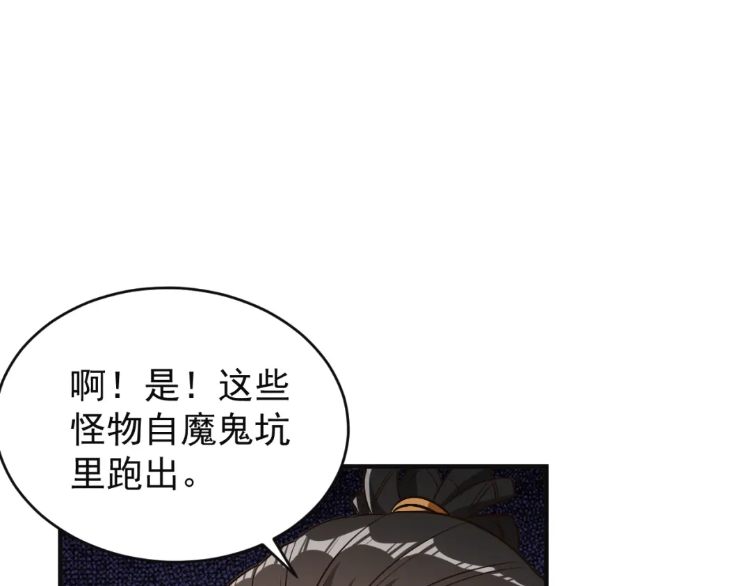 《吞下一个修仙世界》第84话 魔鬼坑 第60页