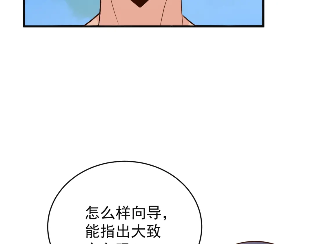 《吞下一个修仙世界》第84话 魔鬼坑 第106页