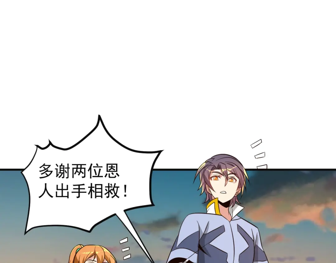 《吞下一个修仙世界》第84话 魔鬼坑 第37页