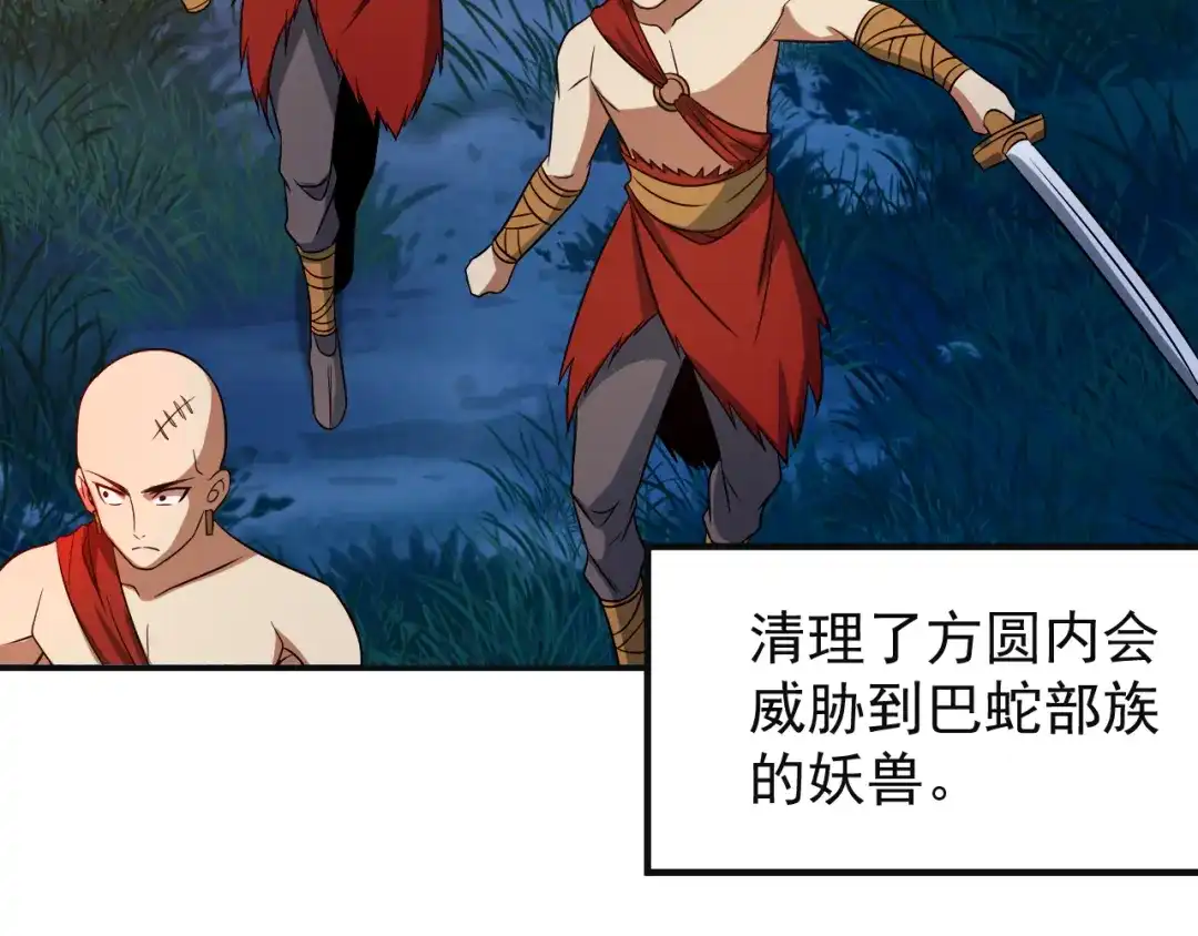 《吞下一个修仙世界》第85话 巴蛇部族 第110页