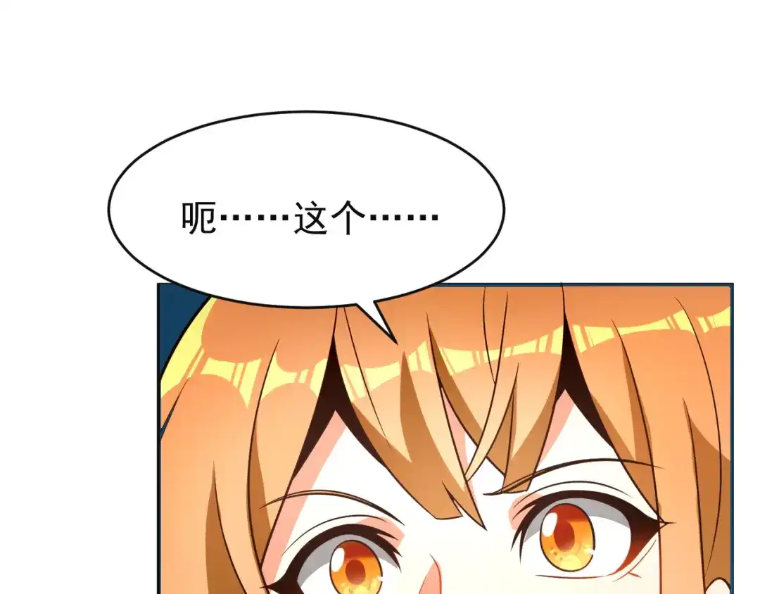 《吞下一个修仙世界》第85话 巴蛇部族 第69页