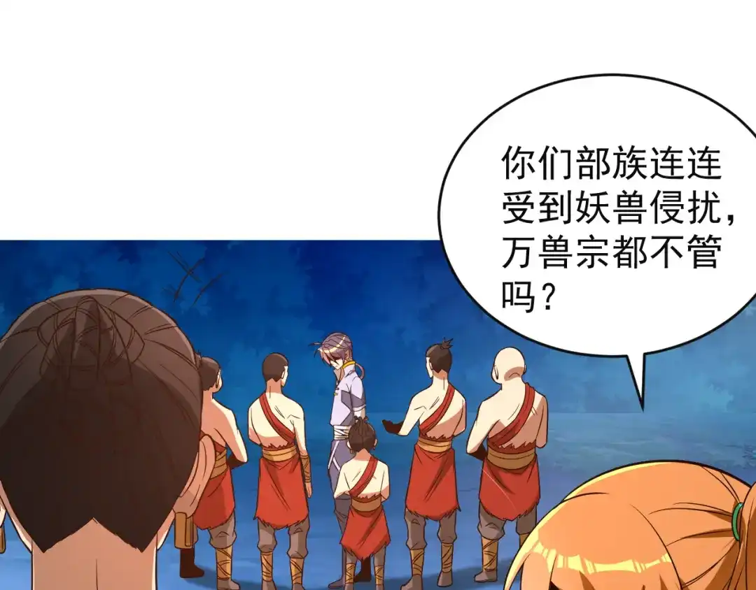 《吞下一个修仙世界》第85话 巴蛇部族 第99页