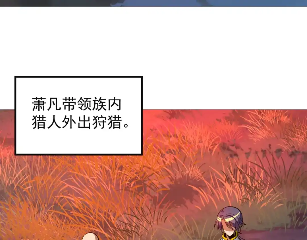 《吞下一个修仙世界》第85话 巴蛇部族 第108页