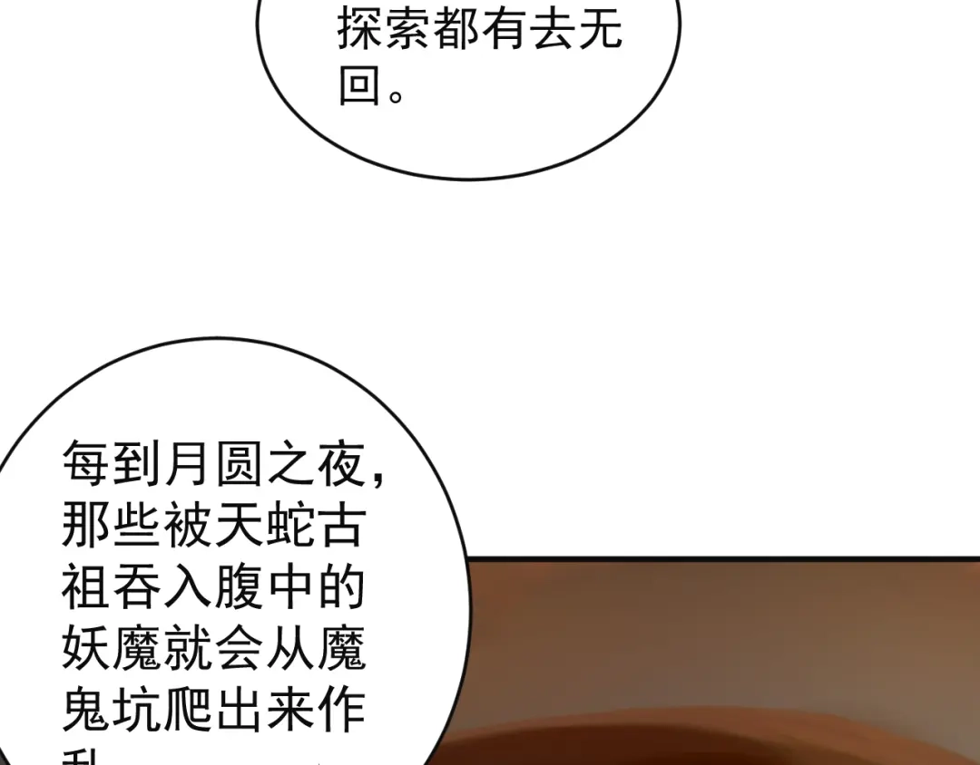 《吞下一个修仙世界》第85话 巴蛇部族 第11页