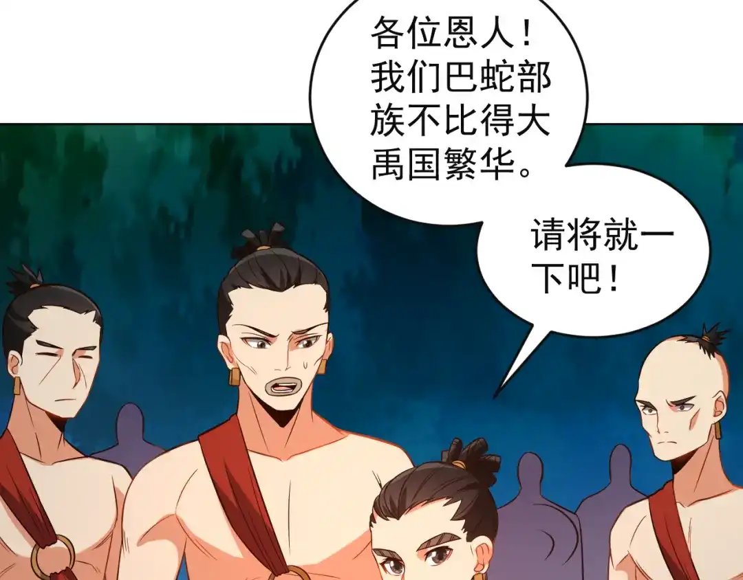 《吞下一个修仙世界》第85话 巴蛇部族 第62页