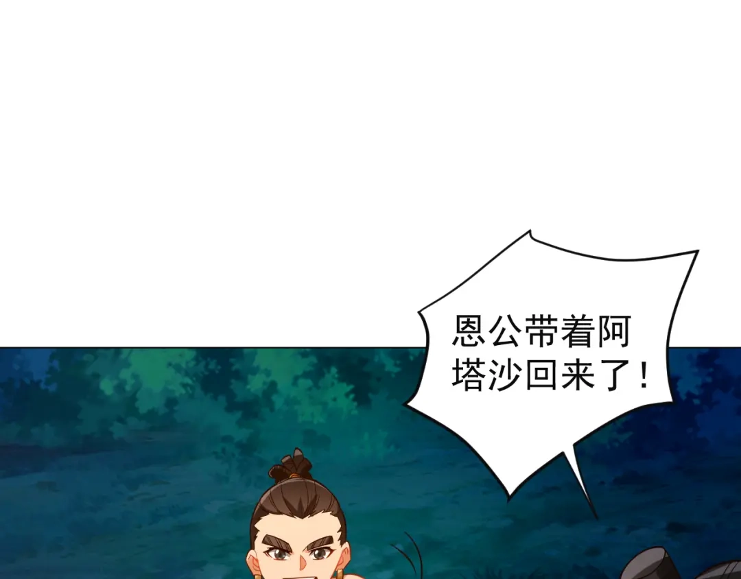 《吞下一个修仙世界》第85话 巴蛇部族 第59页
